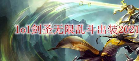 无限乱斗歌姬出装