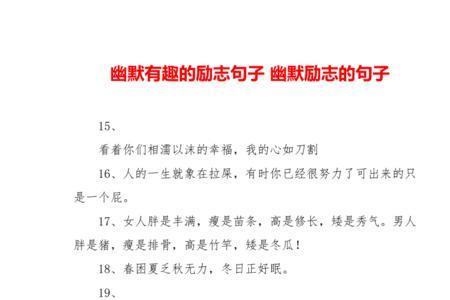 小伙不想奋斗走捷径幽默句子