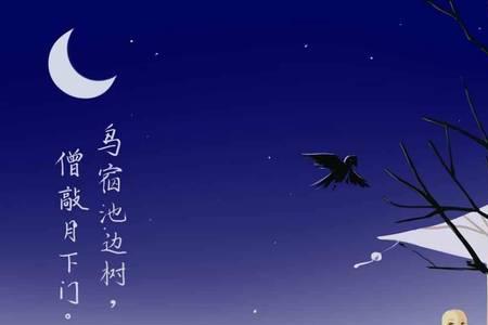 月下僧推门和月下僧敲门的区别