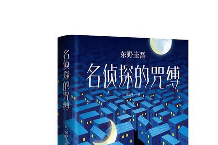 东野圭吾都喜欢的侦探小说家