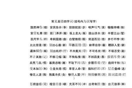 胆心四字成语是什么