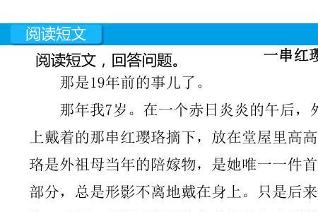 一串红璎珞的中心思想是什么