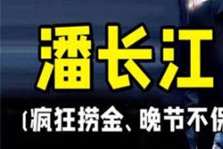 晚节不保下一句是什么