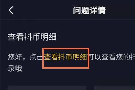 抢了抖音的抖币，怎么没有了