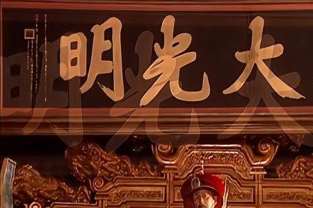 康熙当县令哪一集
