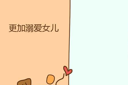 女儿多大爸爸不能太亲近
