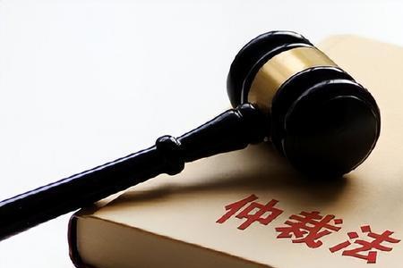 当地仲裁什么意思