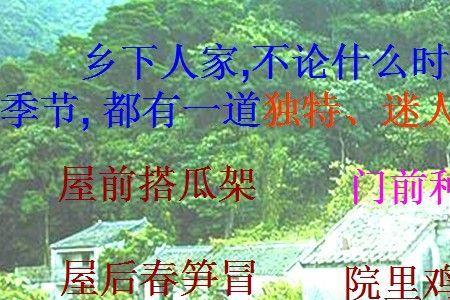 乡下人家表达作者什么感情