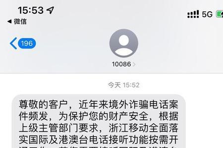 接到10086风险信息但未到过