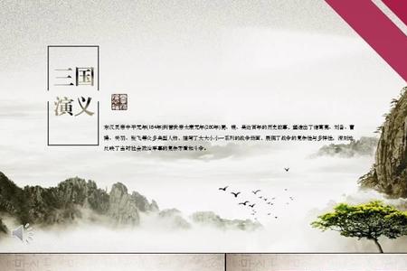 三国演义第八回人物性格