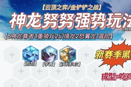 神龙尊者努努骰子给谁
