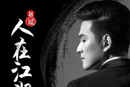 人生就是江湖歌词