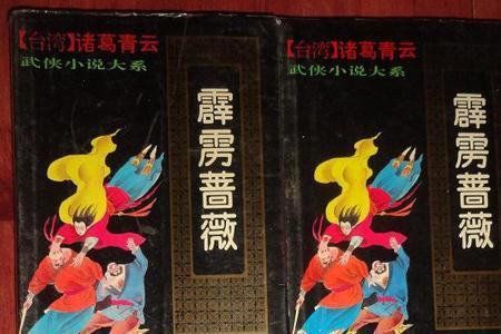 诸葛青云最经典的小说