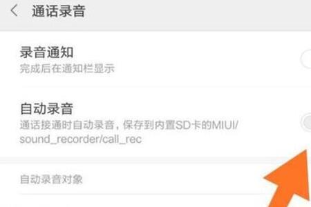 小米通话录音怎么设置为私密呢