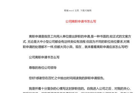 想另寻发展的辞职申请怎么写