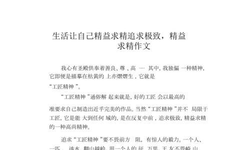 做精自己议论文答案