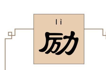 一粗一细成语