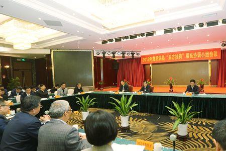 五方会议是什么
