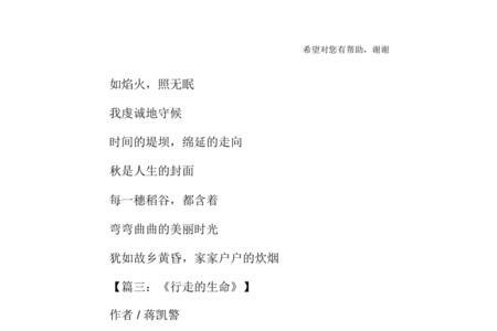 生命如光诗句