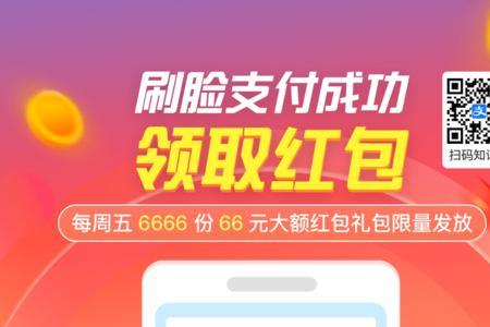 到店刷脸支付红包怎么用