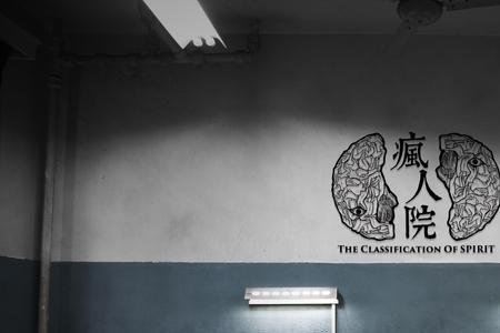 疯人院网剧第三季什么时候播出