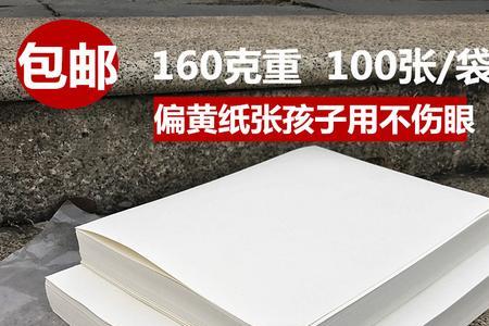 16开素描纸的长度是多少厘米