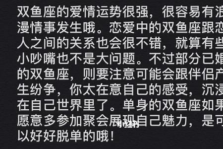 双鱼座说哦啥意思