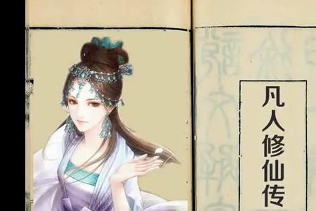 凡人修仙传星宫双圣修为