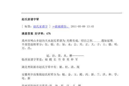 满族赵姓家谱