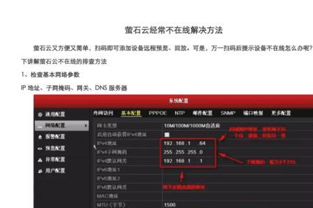 设备不在线是什么原因
