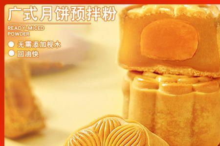 广式月饼预拌粉好用吗