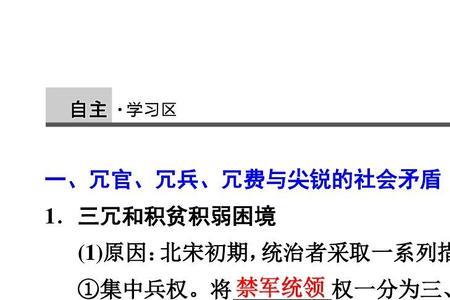 北宋庆历三年是哪三位庆历新政
