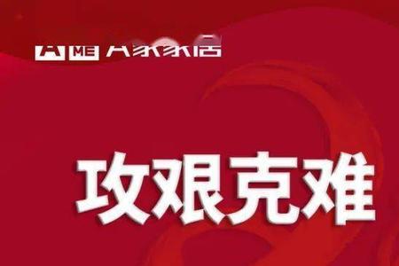奋勇向前的意思是什么