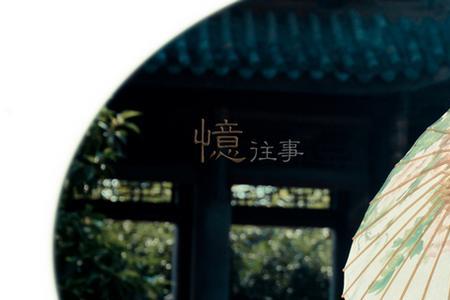 回忆往事诗句