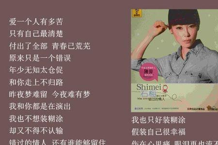 错过的原唱是谁