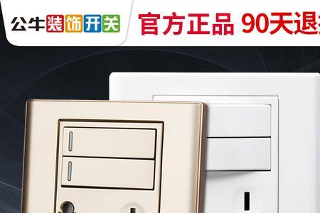 公牛双控开关带插座接法