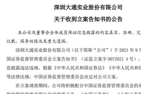 偷渡立案说明什么