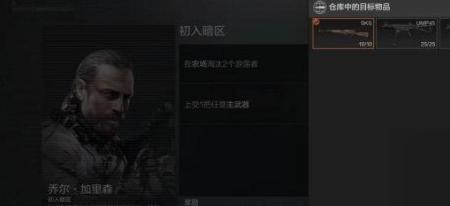 暗区突围医生一共多少个任务
