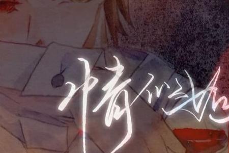 一醉不起的歌什么意思