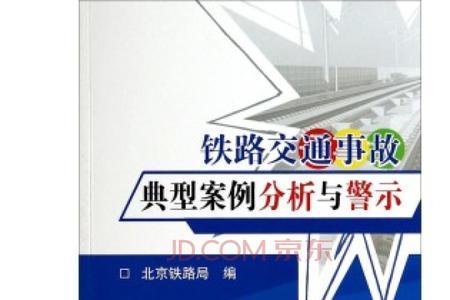 火车偏载事故分析