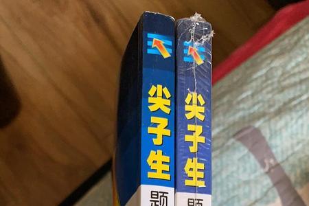 尖子生密卷和尖子生题库区别