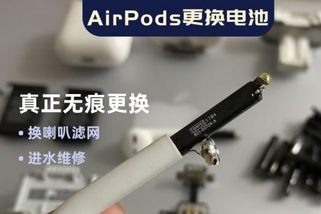 充电耳机怎么更换电池
