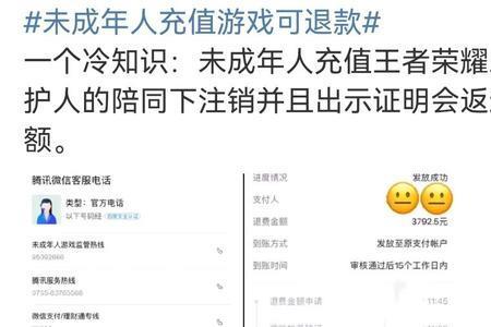 原神未成年人退款详细教程