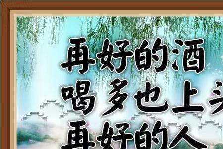 酒逢知己千杯少,长安城里酒家绵