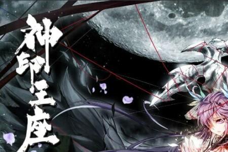 神印王座今天更新了吗