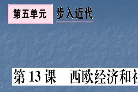 西欧社会私人财产权利的意义