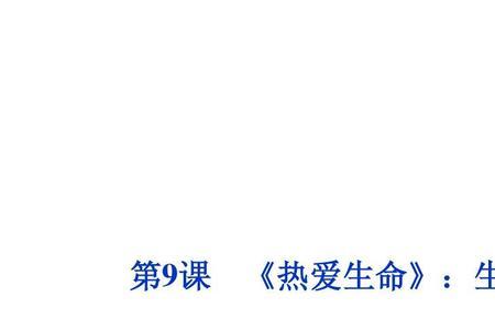 热爱生命短文20字