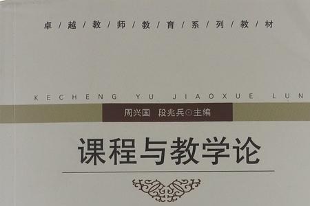 有效教育教学理论作者