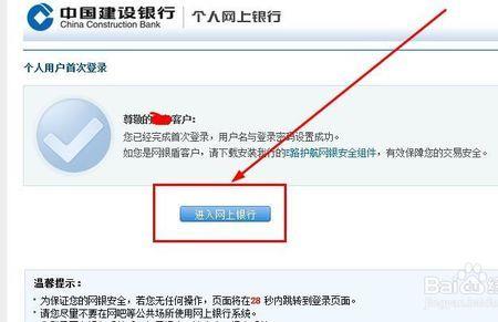 如何登陆建行企业网上银行
