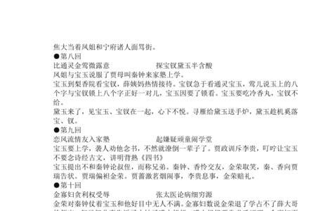 红楼梦前十六回概括